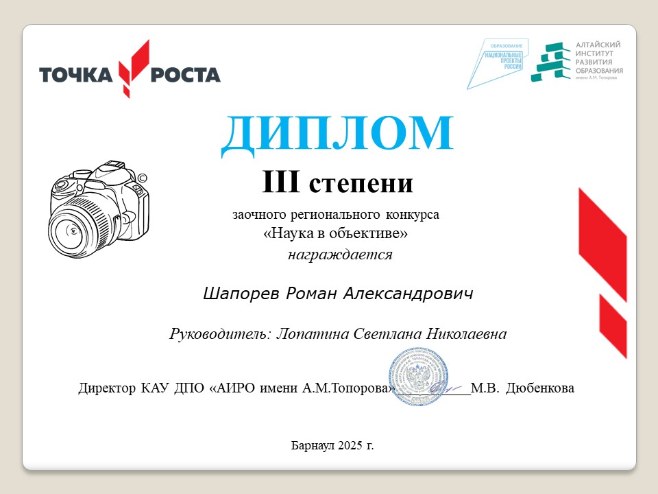 Наука в объективе